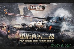 全民炮战3d手机版 v1.0.1 安卓版 3