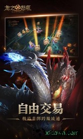 龙之怒吼应用宝版 v1.3.0 安卓版 2