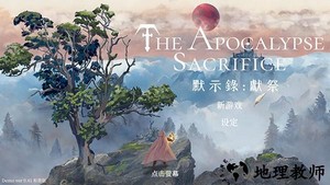 默示录献祭手机版(TheApocalypseSacrifice) v0.41 安卓版 0