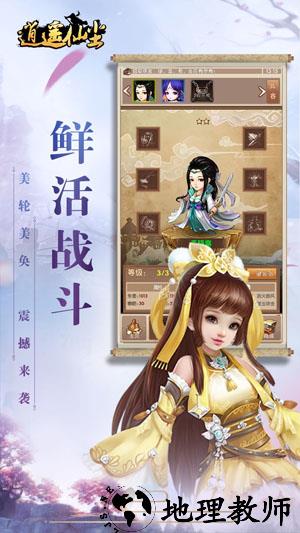 逍遥仙尘手游 v2.8.1 安卓版 1