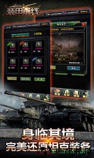 装甲前线单机手机游戏 v1.1.1 安卓版 0