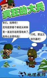 疯狂的大兵手游 v2.4 安卓版 2