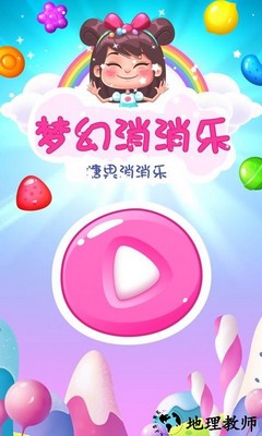 梦幻消除乐园游戏 v2.0.3 安卓版 3
