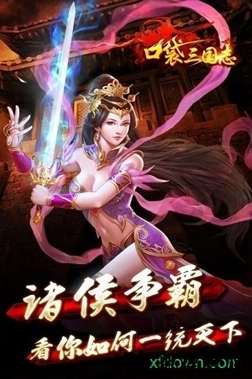 口袋三国志h5版 v1.3.1 安卓版 2