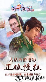 全民斗西游360最新版 v1.16 安卓免费版 0