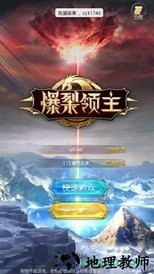 大隐爆裂领主 v1.2.4.3 安卓版 1