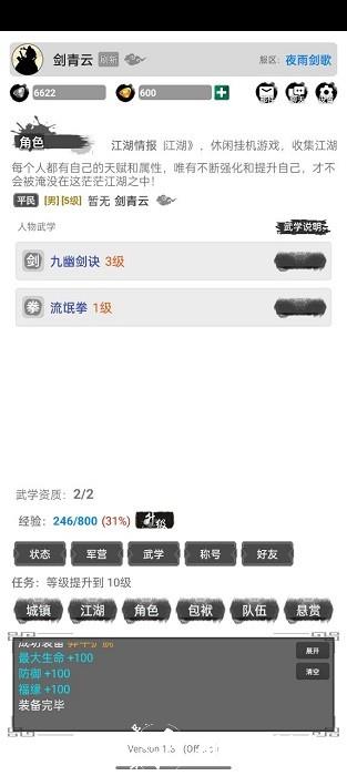 虚妄江湖2手游 v1.0 安卓版 0