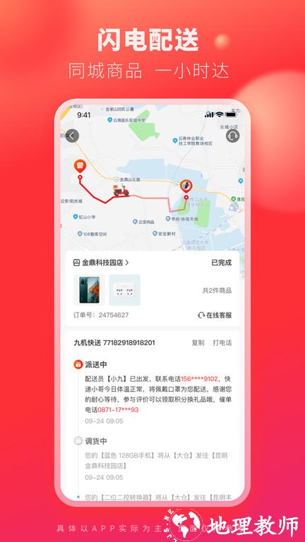 九机网app官方版 v5.0.9 安卓最新版 0