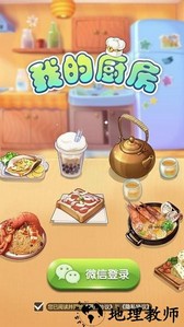 我的厨房手游 v1.0.0 安卓版 0