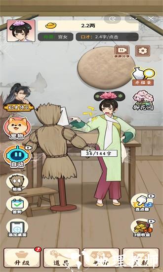 给娘娘请安手机版 v1.0 安卓版 3