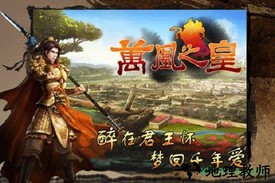 万凰之皇最新版 v00.00.10 安卓版 2