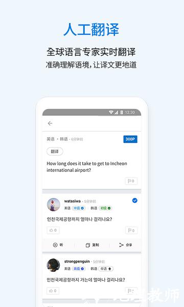 flitto翻易通官方版 v23.08.16 安卓版 0