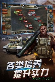 开炮吧坦克九游最新版 v1.1.0 安卓版 3