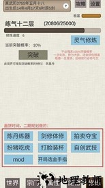 普通人修仙传手游 v0.1 安卓版 1