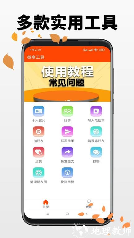 微商工具免费版 v7.5.6 安卓最新版 1