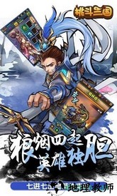 挑斗三国果子游戏 v1.8.0 安卓版 2