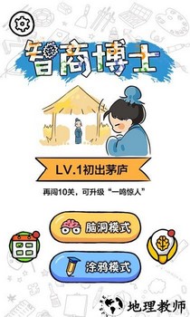 智商博士手机版 v1.0 安卓版 0