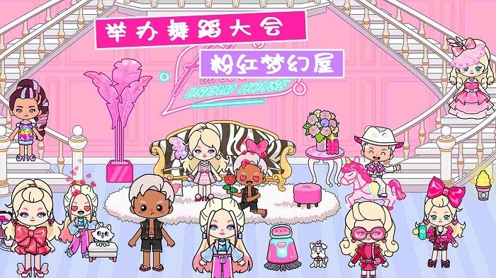 我的公主城市世界游戏 v1.4 安卓版 2