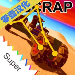 废品机械师单机非联网版