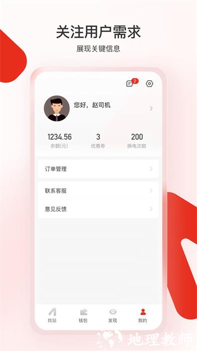 奥动换电网 v6.5.5 官方安卓版 1