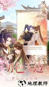 花落长安手游 v1.0.45 安卓版 0