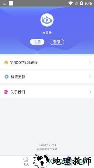 飞天助手免费辅助自动挂机 v2.6.8 安卓最新版 1
