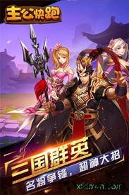 主公快跑bt版 v1.2.0 安卓版 2