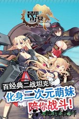 装甲少女百度版 v2.1.0 安卓版 3