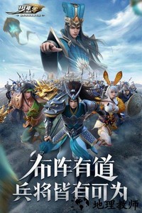 少年三国志零战略版 v1.0.10003 安卓版 0