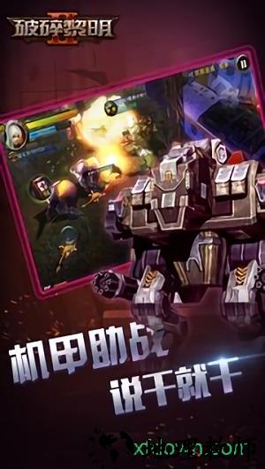 破碎黎明 v 1.07 安卓版 1