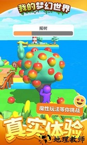 我的梦幻世界游戏 v1.1.4 安卓版 3