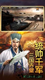 三国群英志小米版 v17.54 安卓版 3