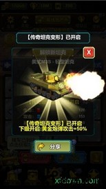 坦克向前冲官方版 v2.0 安卓版 3