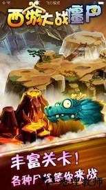 西游大战僵尸2手机版 v5.0 安卓版 3