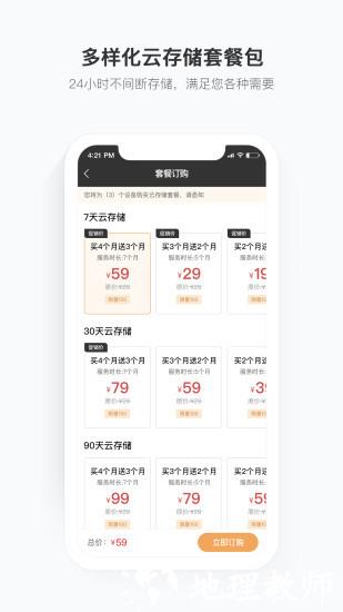 移动看家宝app v2.12.1 官方安卓版 1