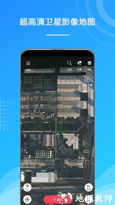 外业精灵app v1.1.34.20230816 安卓版 0