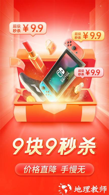 2023拼多多app官方 v6.73.0 安卓最新版本 2