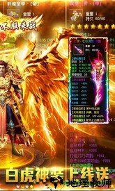 白虎至尊手游 v2.0 安卓版 2