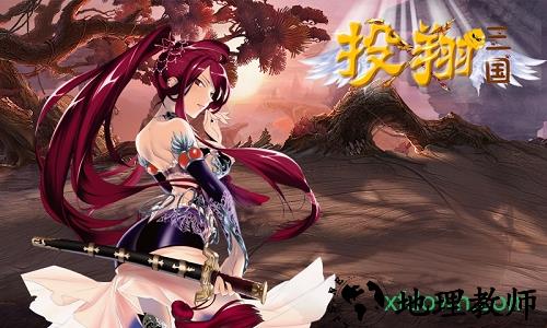 投翔三国 v1.07  安卓版 0