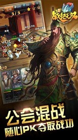 三国群英战纪手游 v1.002 安卓版 0