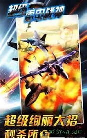 超级雷电战神手游 v1.0.1 安卓版 3