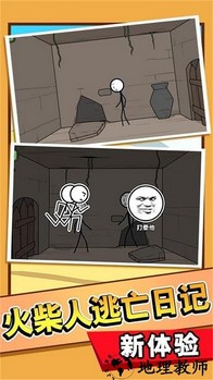 火柴人究极逃生手机版 v1.0.1 安卓版 0