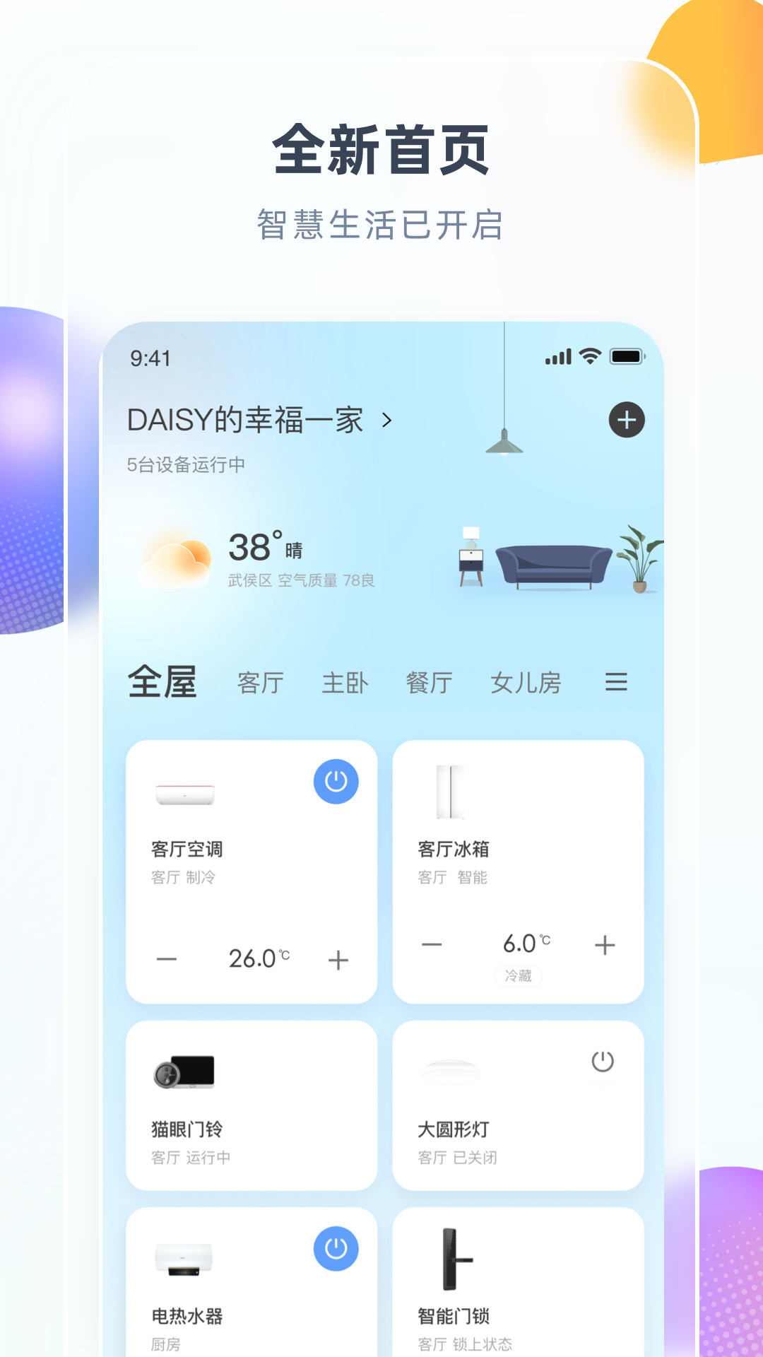 长虹美菱智汇家 v8.4.4 官方安卓版 2