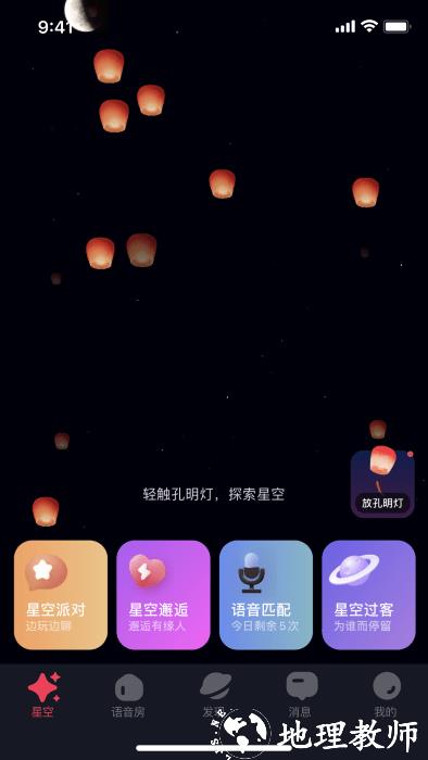 星空之遇app v2.7.4 安卓版 0