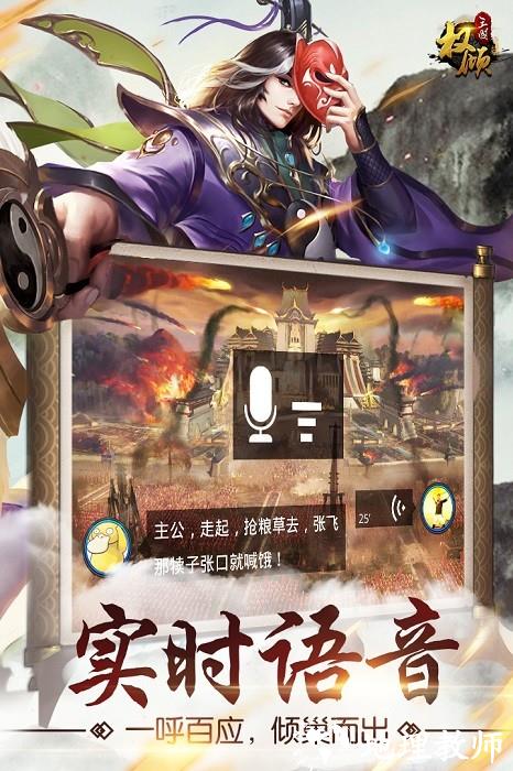 权倾三国ol手机版 v1.1.0 安卓版 3