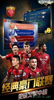 冠军中超ol变态版 v1.0.20 安卓版 3
