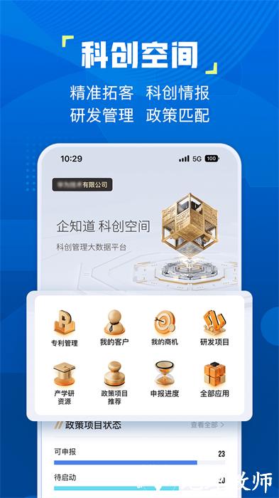 企知道商标查询 v4.5.3 安卓版 3