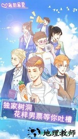 我的男票最新版 v1.2 安卓版 1