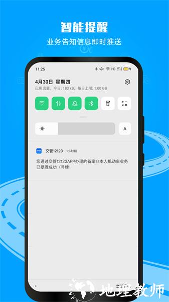 赤峰交管12123 v3.0.0 安卓最新版 4