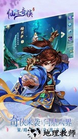 仙道奇侠游戏 v6.0.83 安卓版 1